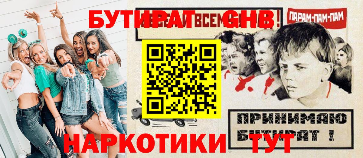 Бутират BDO Унеча