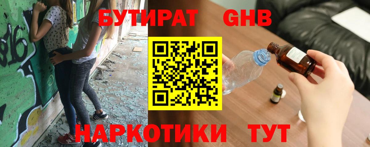 Бутират Butirat  Вход с VPN  Унеча 