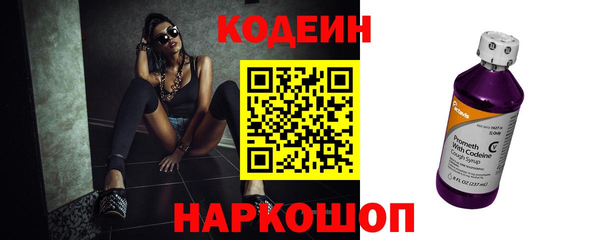 Codein Purple Drank Унеча