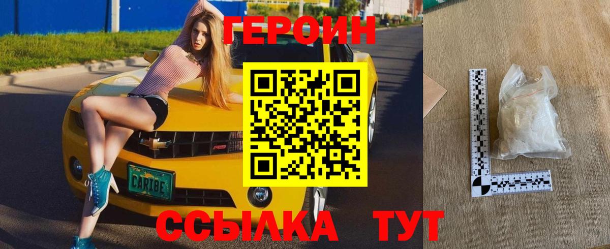 Унеча  ГЕРОИН герыч  Вход с VPN 