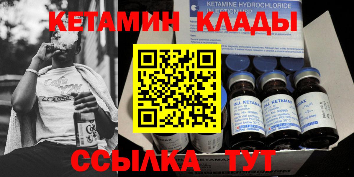 Кетамин VHQ Унеча