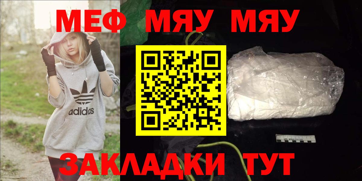 Меф мяу мяу мука Унеча