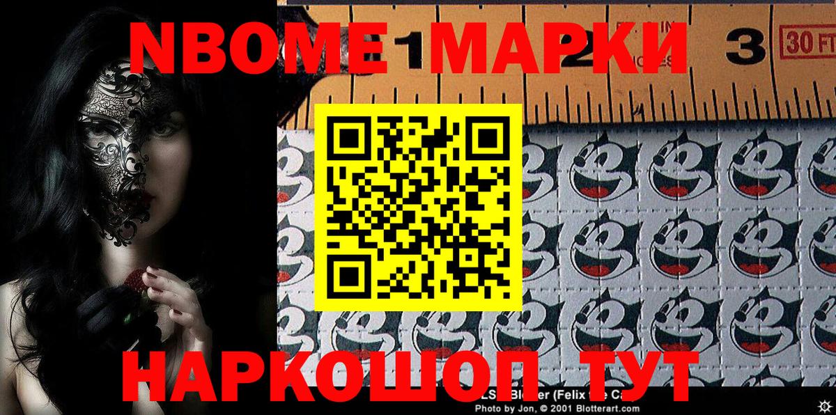Марки NBOMe 1,8мг Унеча