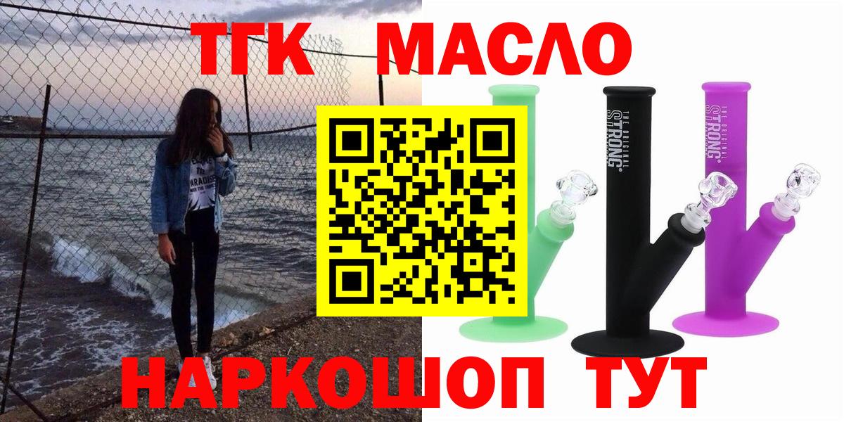 ТГК концентрат  ТГК жижа  Вход с VPN  Унеча 